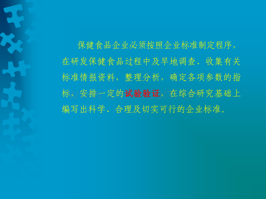 保健食品质量标准要求及常见问题分析.ppt_第3页