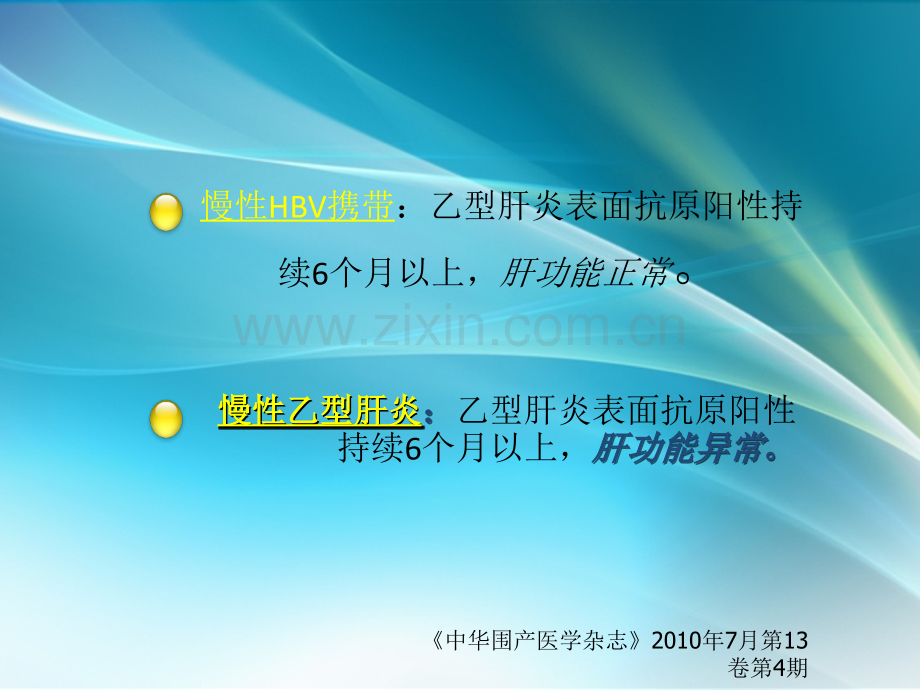 乙肝孕期管理.ppt_第3页