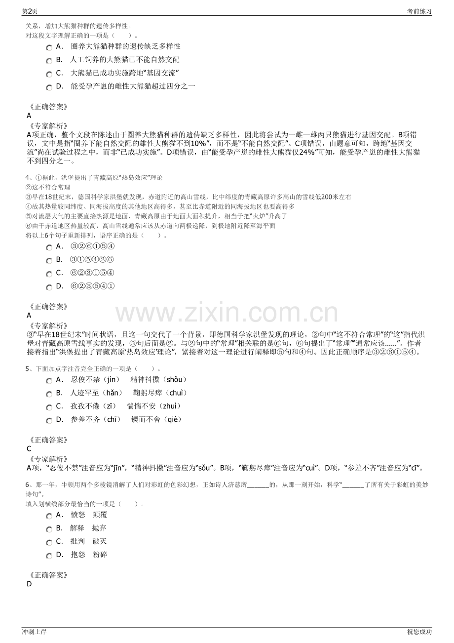 2024年湖南基础建设投资集团有限公司招聘笔试冲刺题（带答案解析）.pdf_第2页