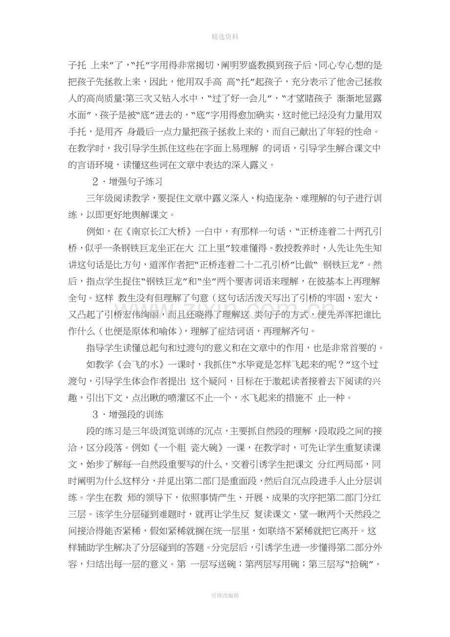 小学三级语文阅读教学论文.docx_第3页