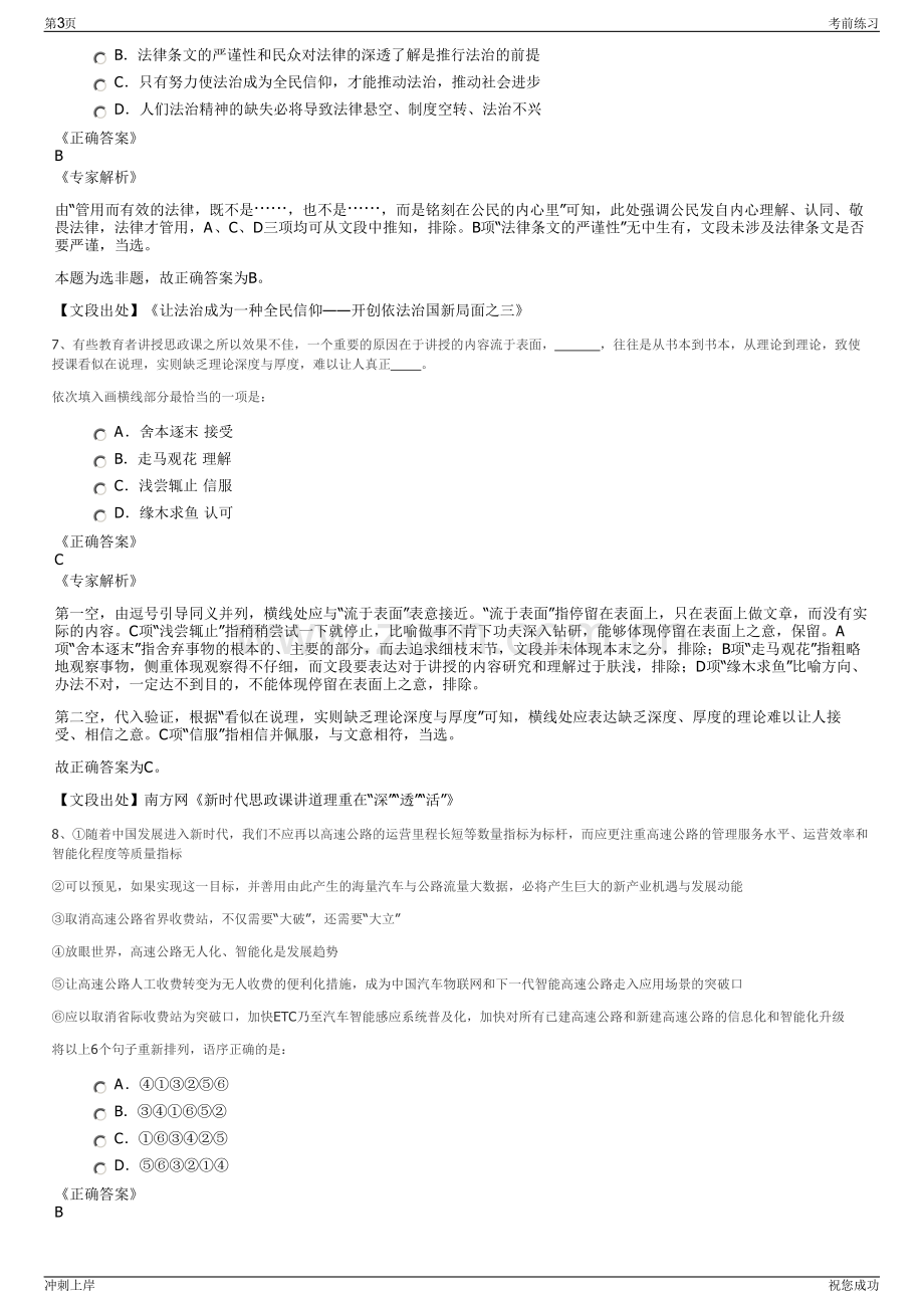 2024年山东省太平保险集团淄博支公司招聘笔试冲刺题（带答案解析）.pdf_第3页