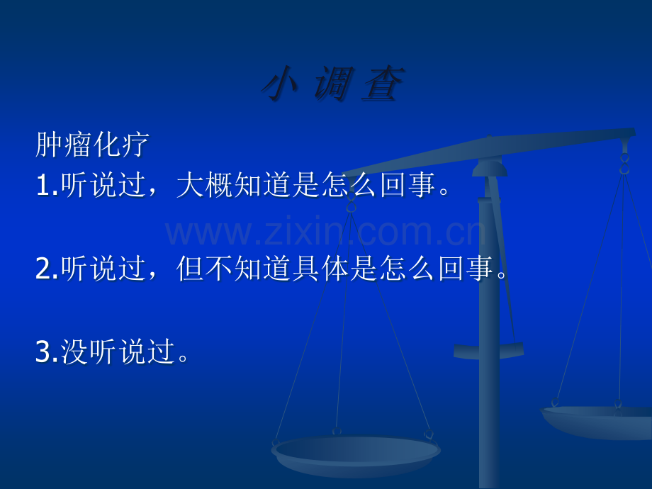 恶性肿瘤的化学治疗ppt-课件ppt课件.ppt_第2页