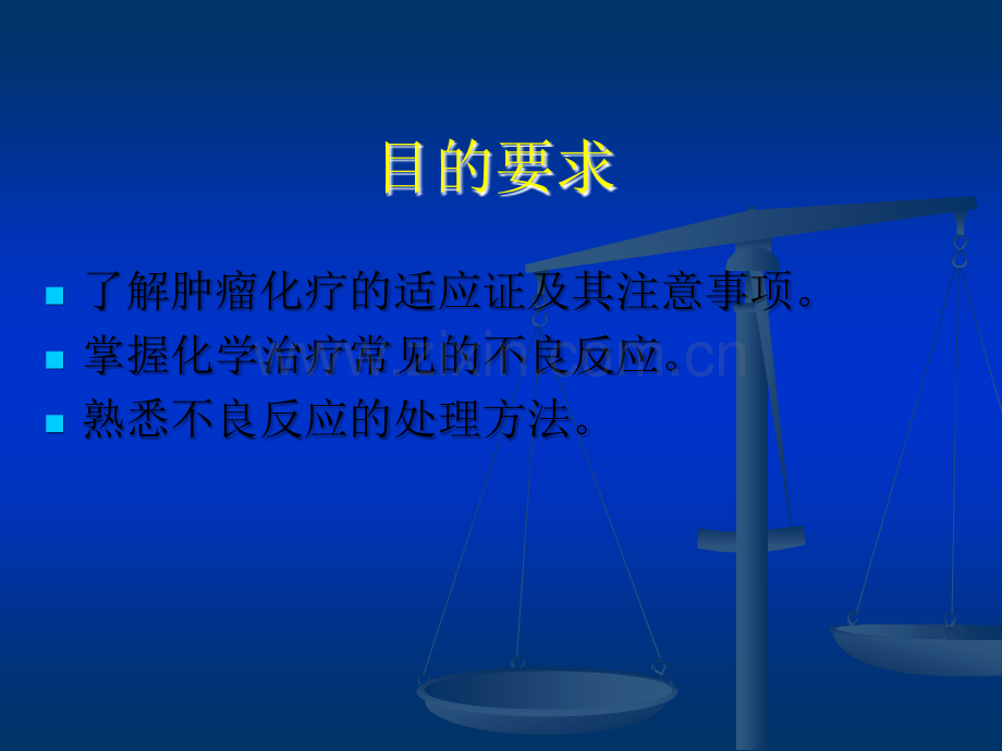 恶性肿瘤的化学治疗ppt-课件ppt课件.ppt_第3页