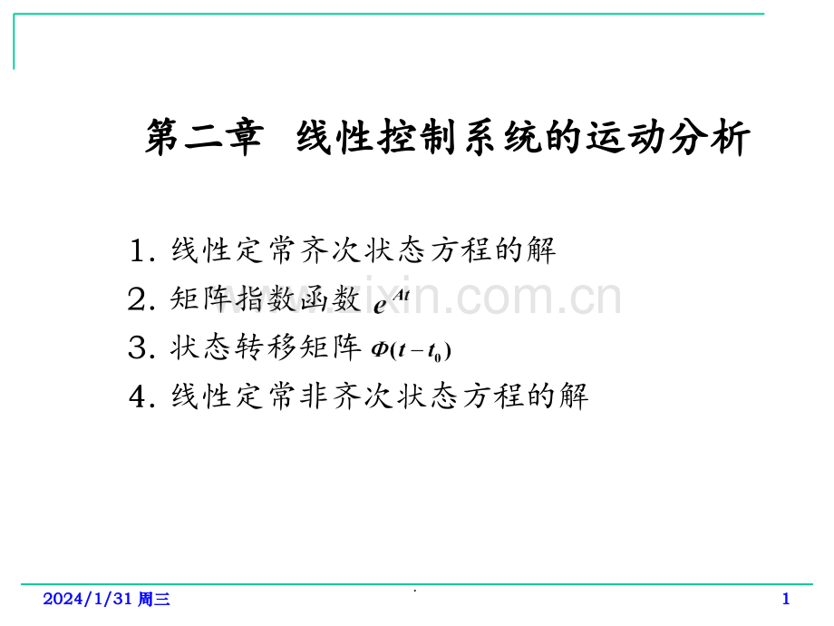 线性控制系统的运动分析讲解PPT课件.ppt_第1页