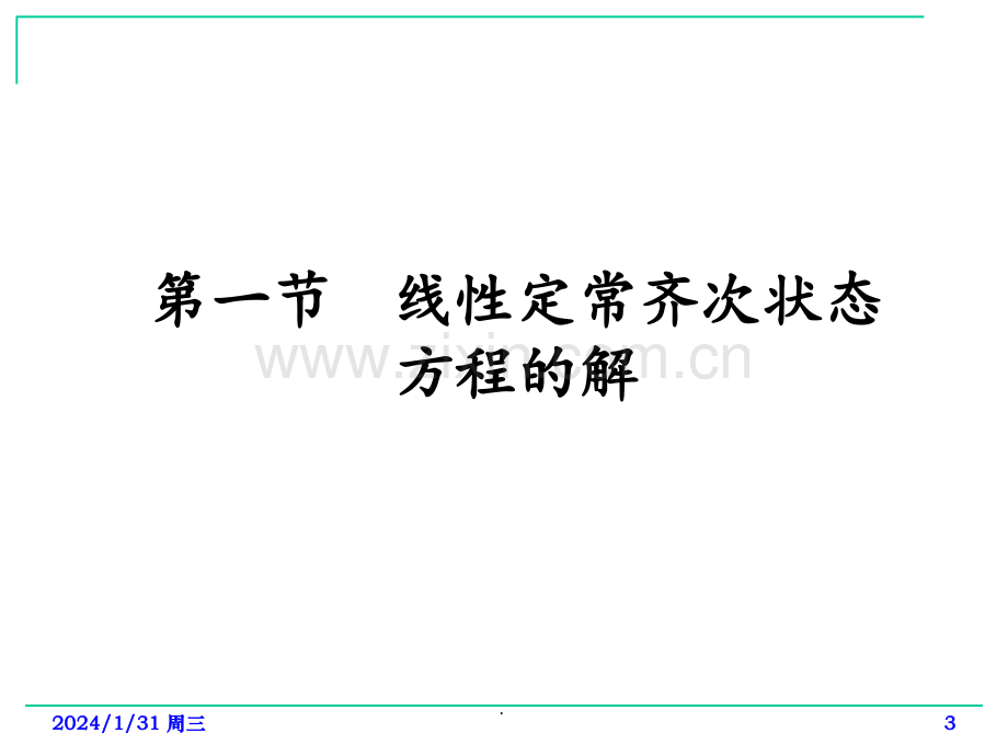 线性控制系统的运动分析讲解PPT课件.ppt_第3页