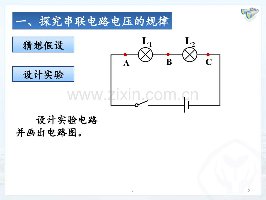 16.2串并联电路中的电压规律PPT课件.ppt_第2页