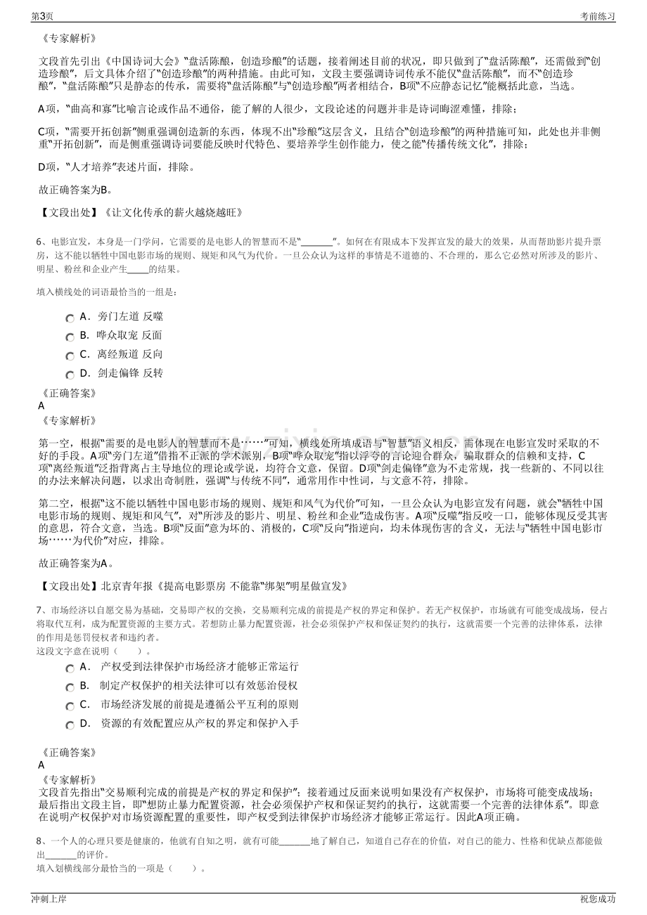 2024年浙江杭州交通投资建设管理集团招聘笔试冲刺题（带答案解析）.pdf_第3页