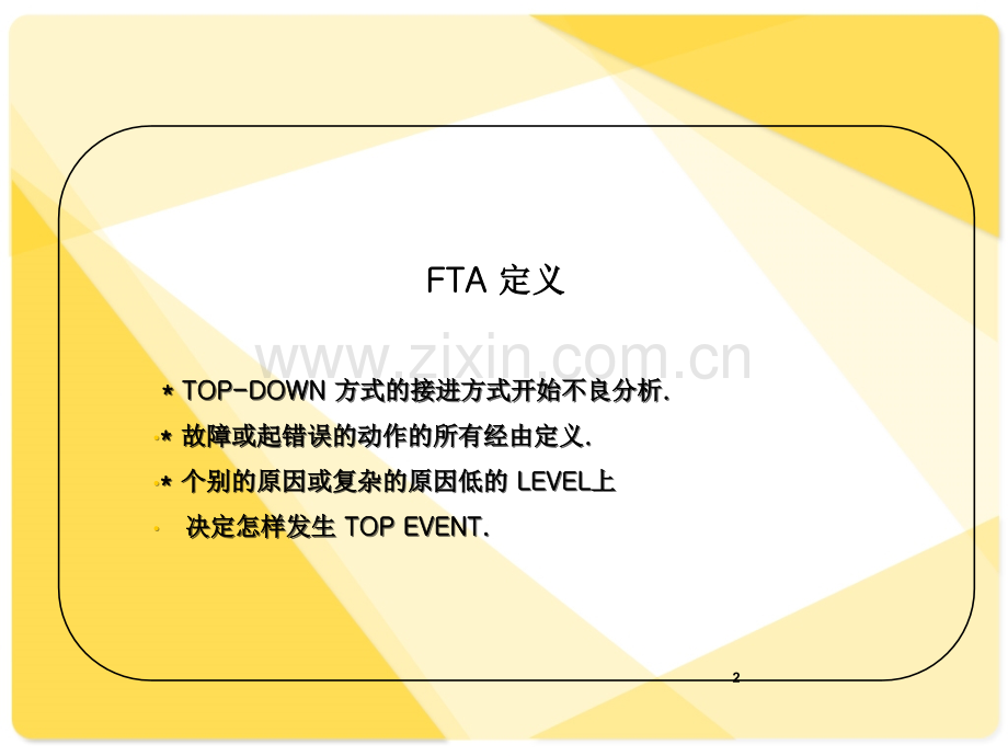 FTA分析案例.ppt_第2页