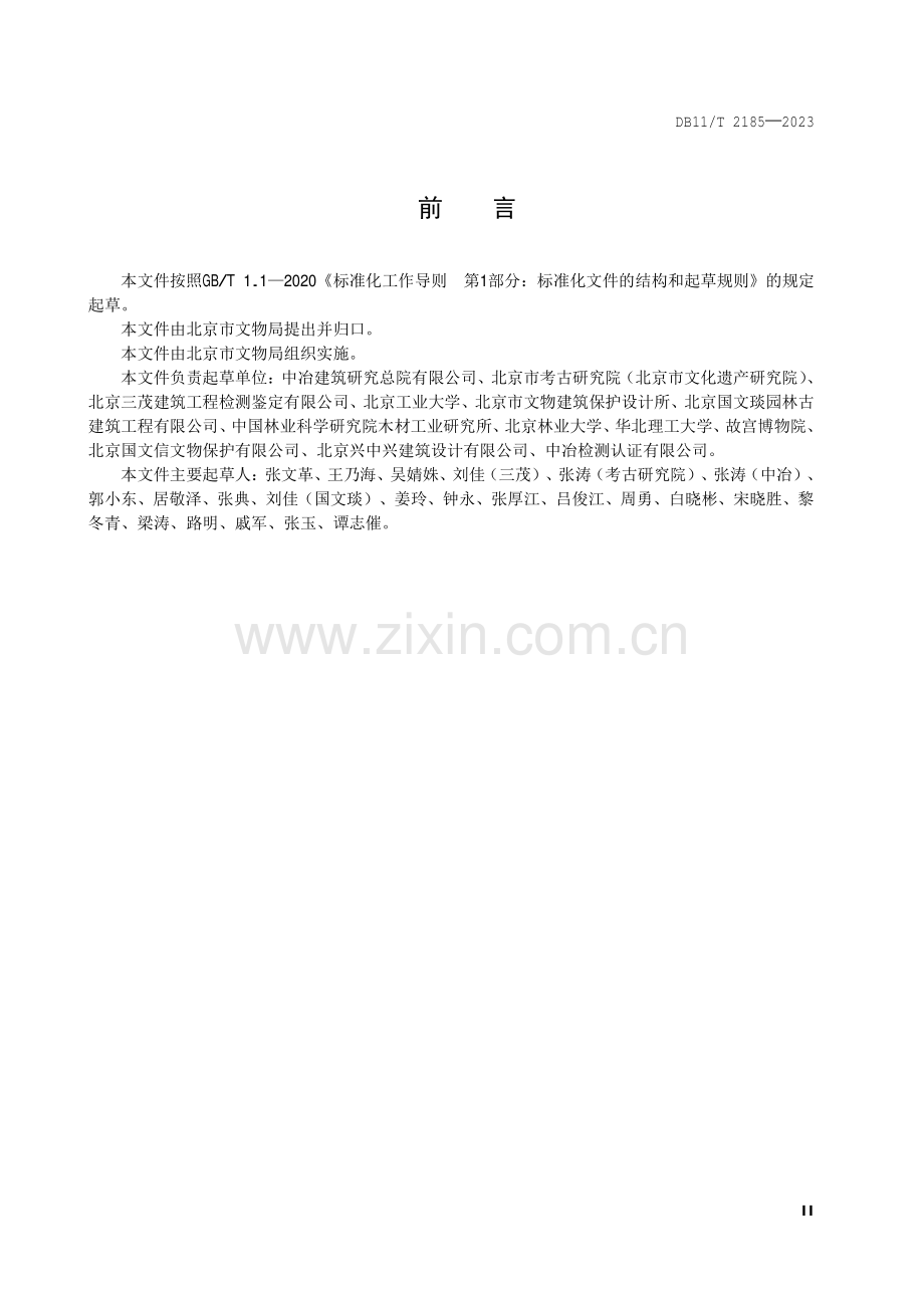 DB11∕T 2185-2023 古建筑木结构现场勘查技术规范(北京市).pdf_第3页