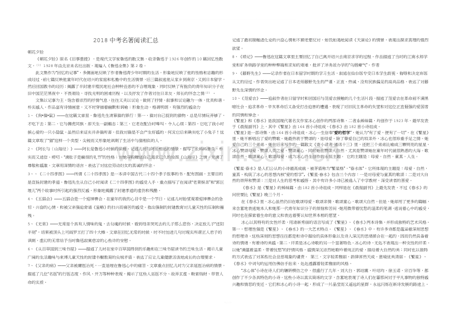 2018中考名著阅读汇总.doc_第1页