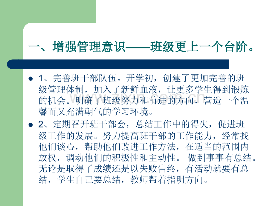 班主任经验交流PPT.ppt_第3页