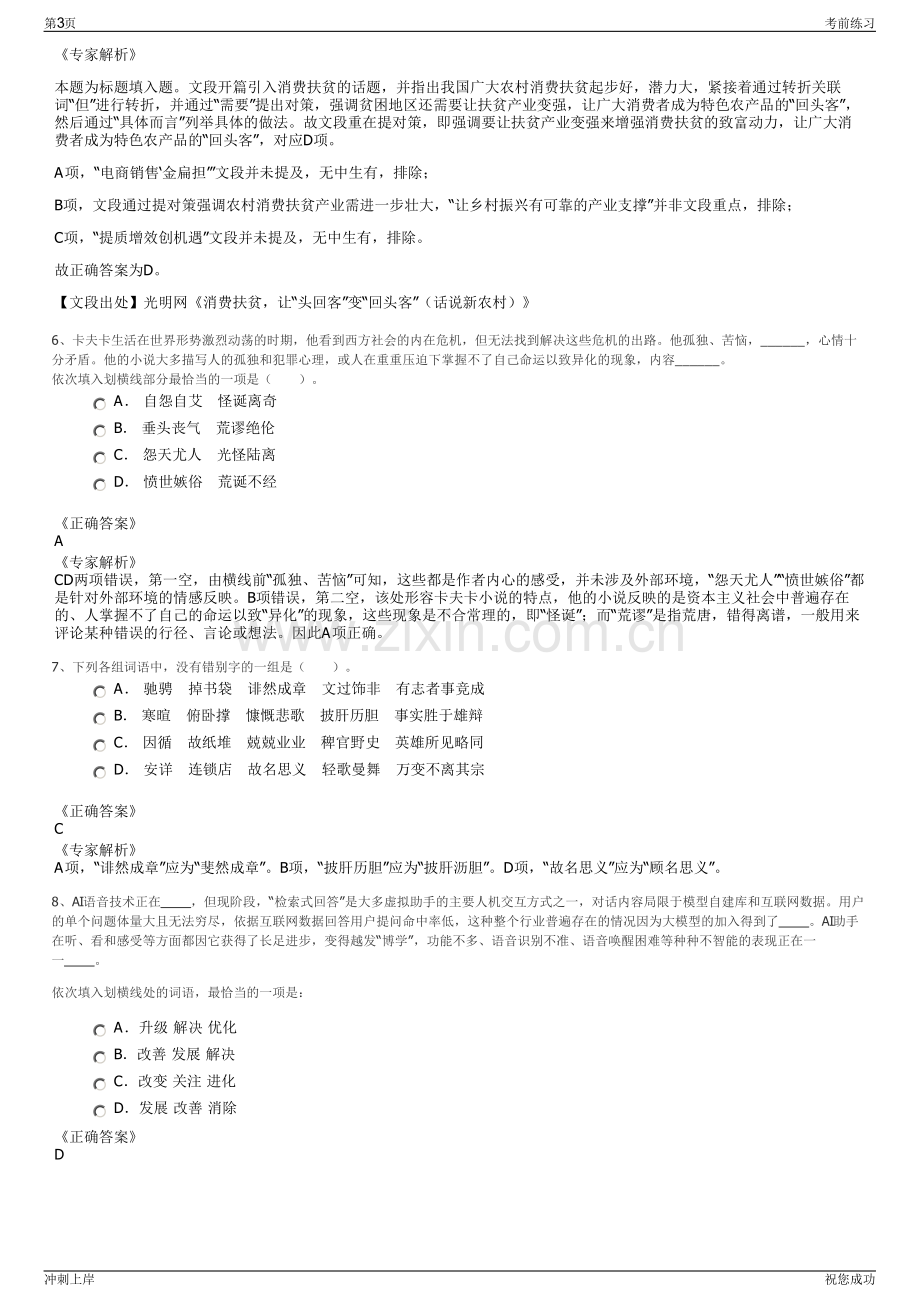 2024年上海国际机场地面服务有限公司招聘笔试冲刺题（带答案解析）.pdf_第3页