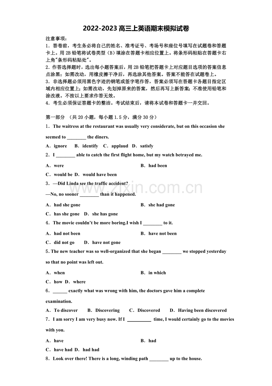 湖北省荆门市钟祥一中2022-2023学年英语高三第一学期期末调研试题含解析.doc_第1页