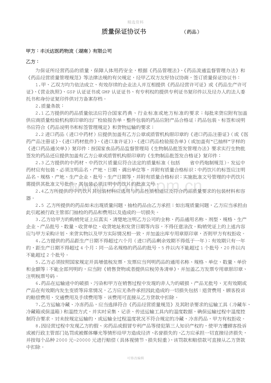 质量保证协议书修订版购进.doc_第2页