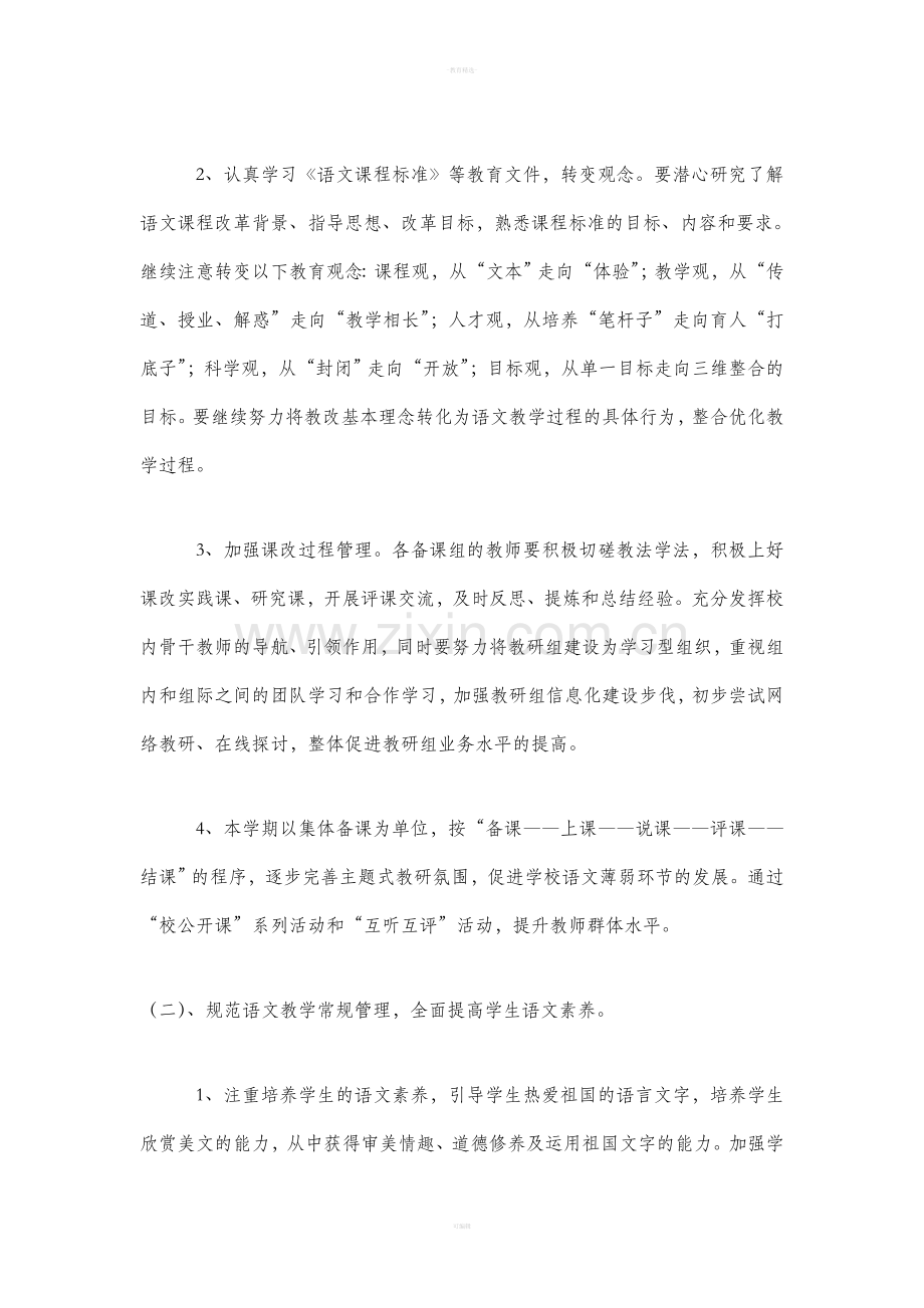 人教版二年级语文下册教研组工作计划.doc_第2页