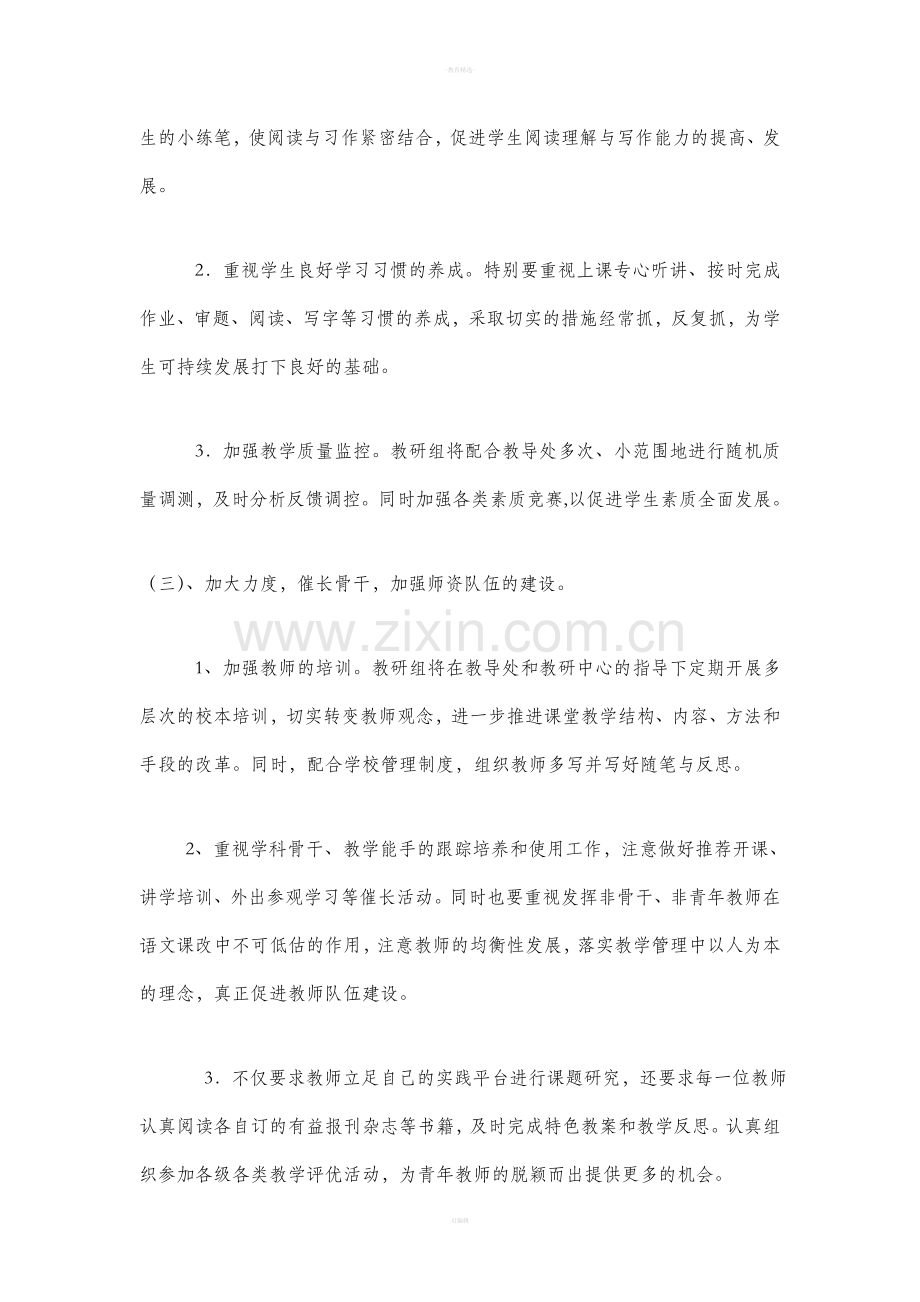 人教版二年级语文下册教研组工作计划.doc_第3页