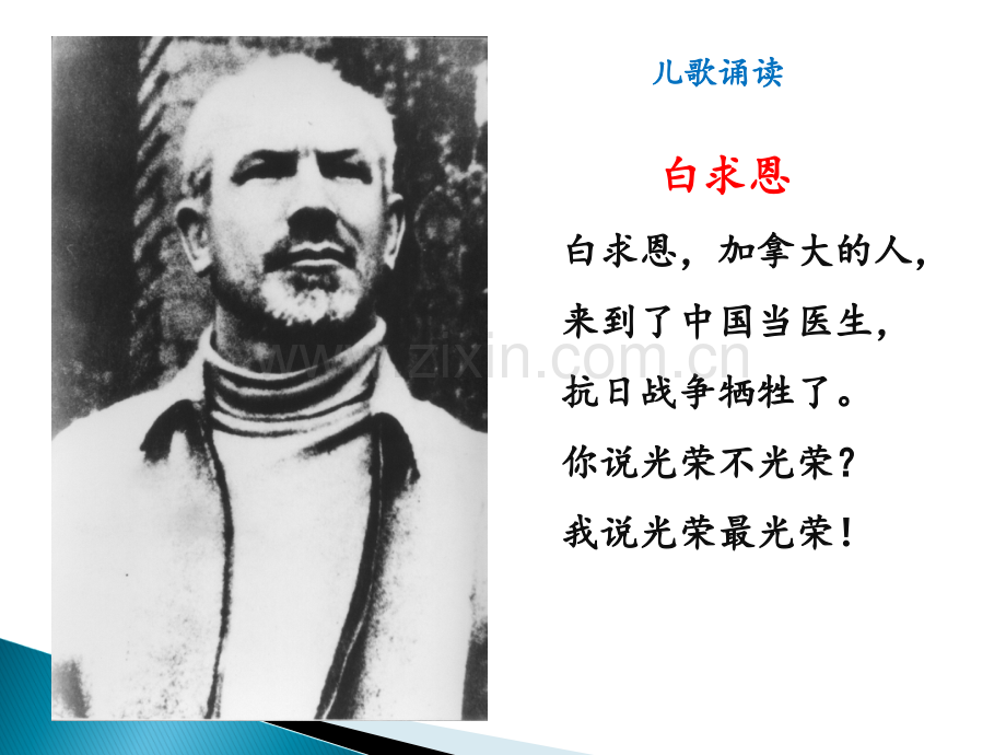 《12纪念白求恩》优秀PPT课件.ppt_第2页