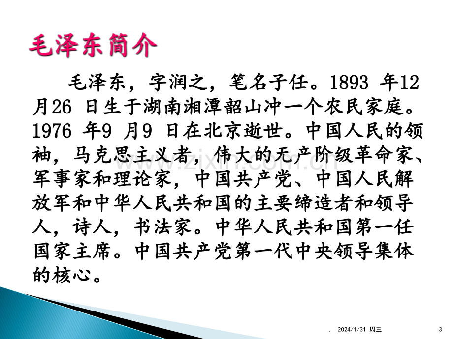 《12纪念白求恩》优秀PPT课件.ppt_第3页