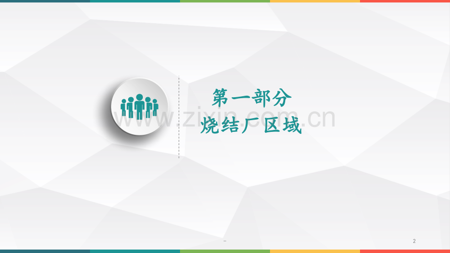 11月份煤气专业小组检查问题(11月22日烧结、德贵)PPT课件.pptx_第2页