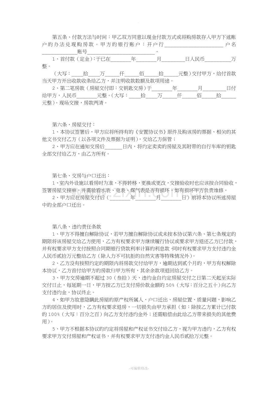 安置房买卖协议.doc_第2页