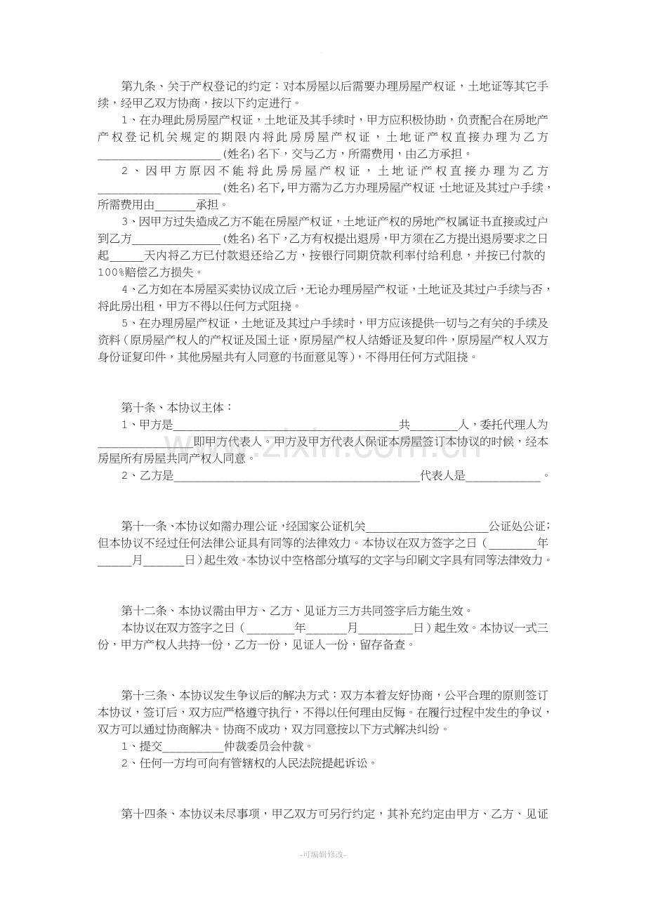 安置房买卖协议.doc_第3页