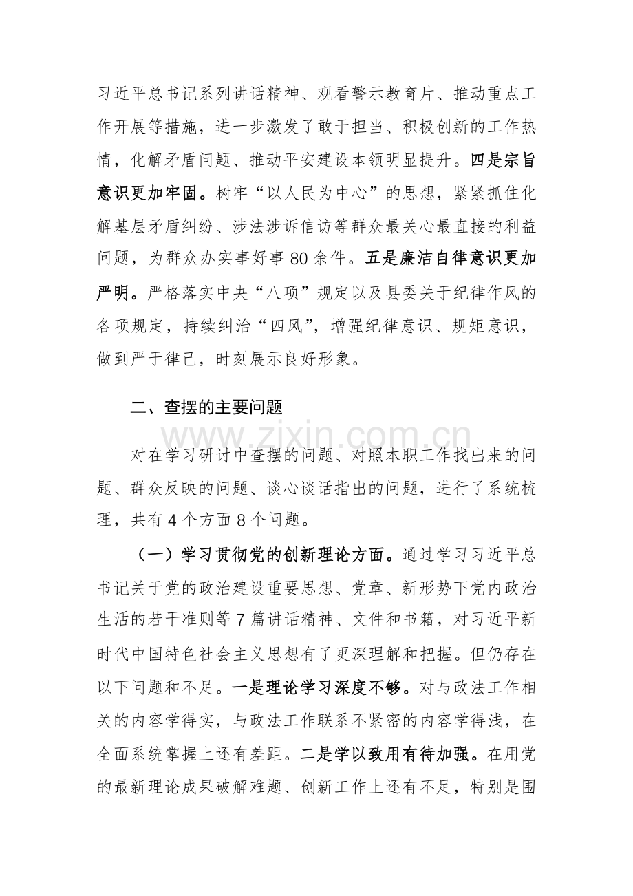 2024专题组织生活会个人“四个方面”对照检查材料例文.docx_第2页