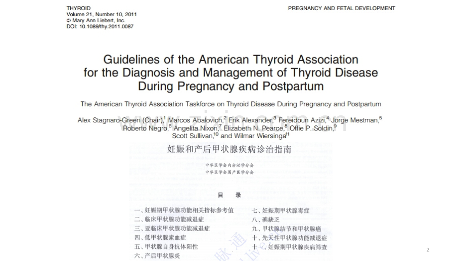 妊娠期甲状腺疾病的诊断和治疗策略PPT课件.pptx_第2页