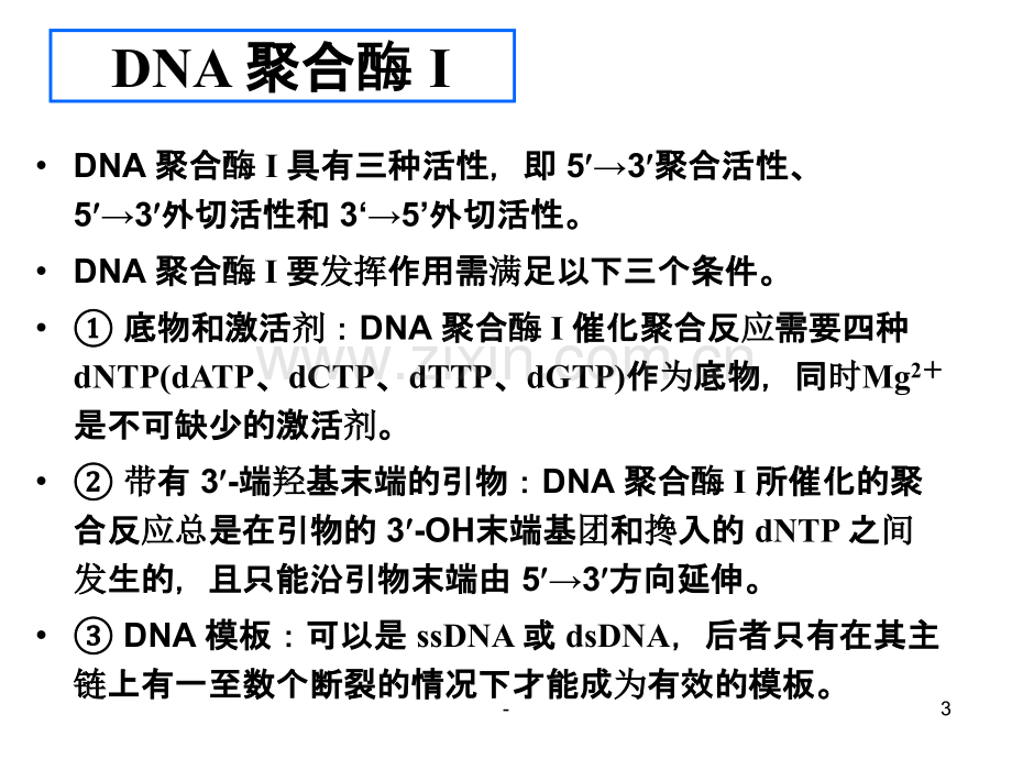 [经济学]第二节-其他重要工具酶PPT课件.ppt_第3页