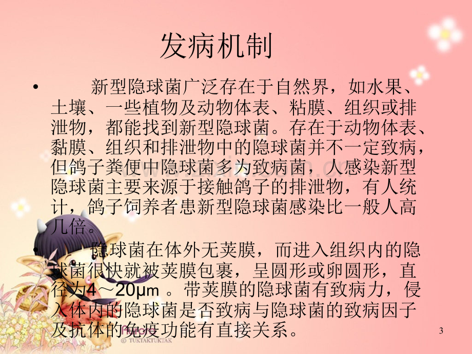 隐球菌脑膜炎ppt课件.ppt_第3页