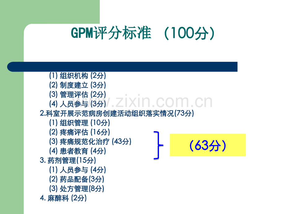 癌痛规范化诊疗流程及病历评审标准含滴定流程ppt课件.ppt_第3页