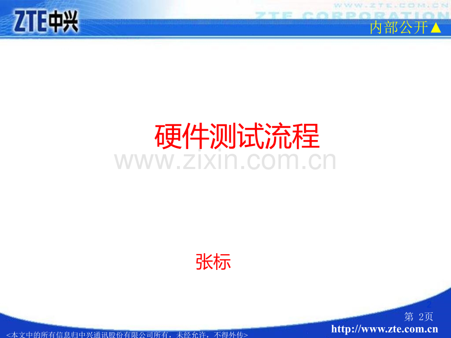 中兴硬件测试流程PPT课件.ppt_第2页