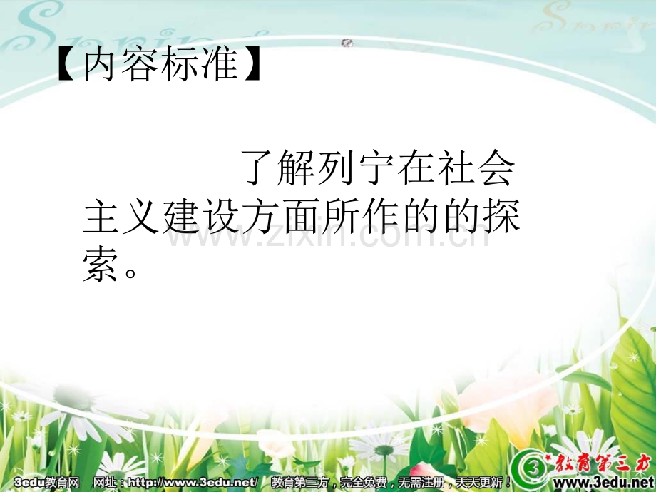 八年级历史追忆列宁PPT课件.ppt_第2页