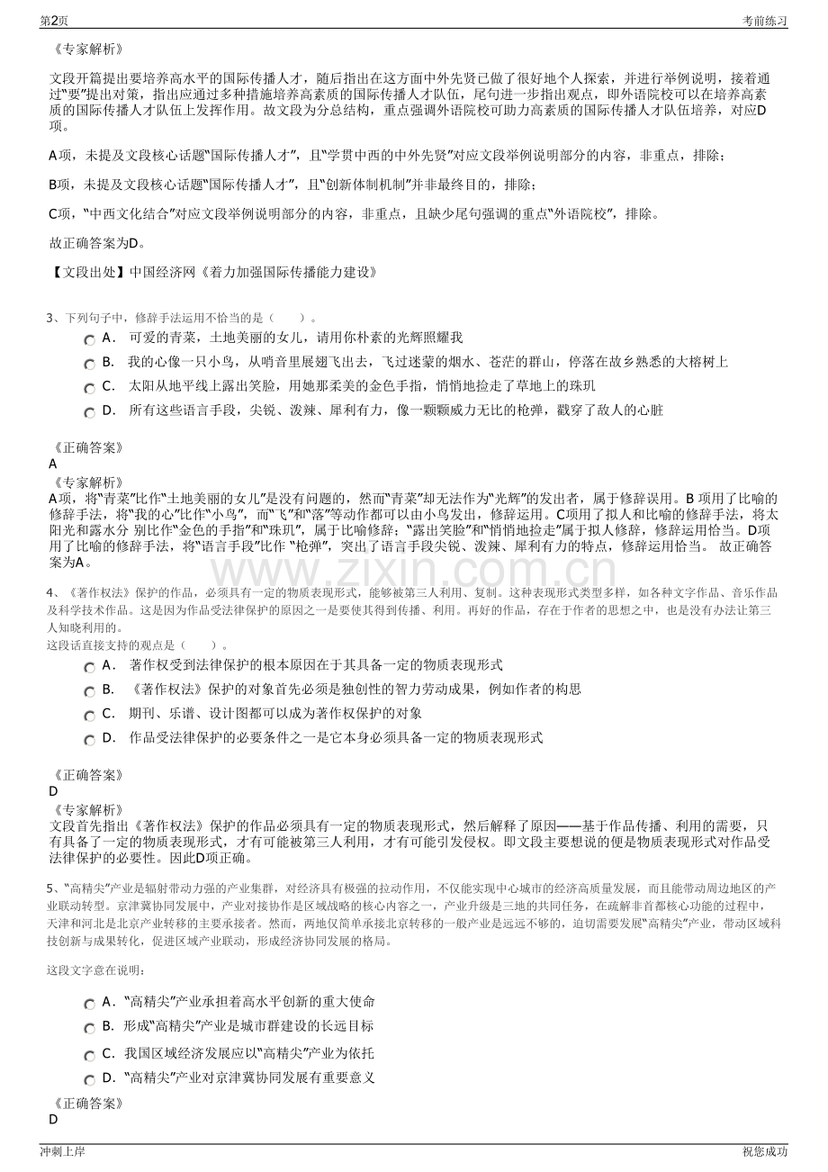 2024年山东莒县土地储备开发有限公司招聘笔试冲刺题（带答案解析）.pdf_第2页