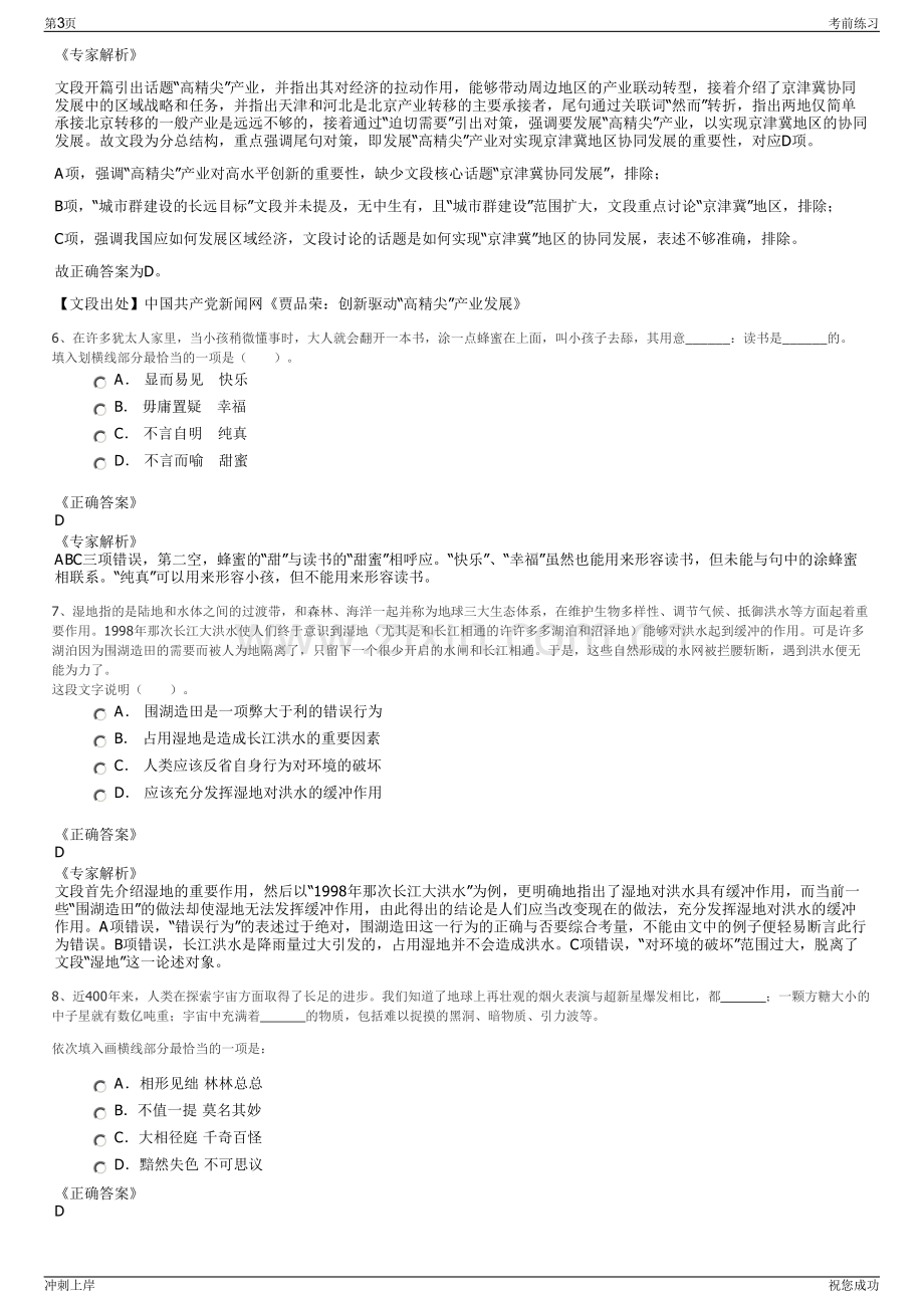 2024年山东莒县土地储备开发有限公司招聘笔试冲刺题（带答案解析）.pdf_第3页