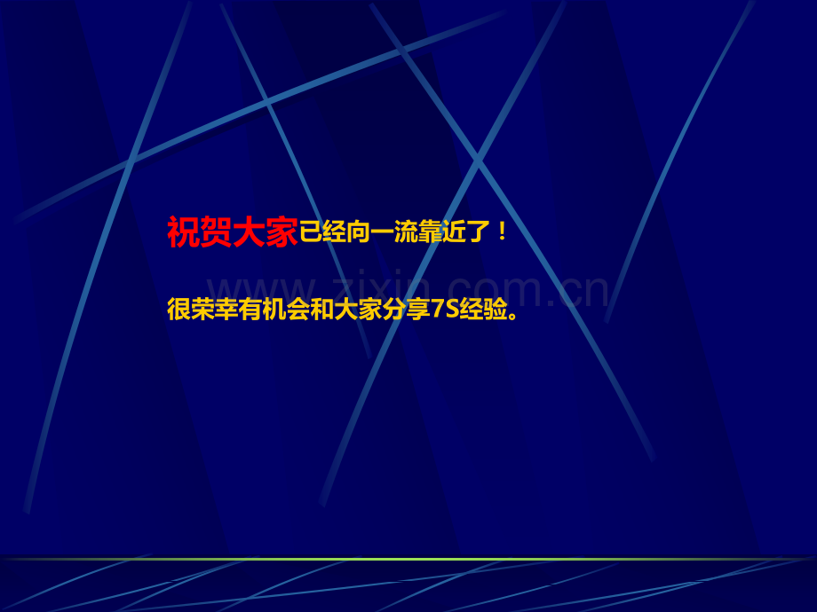 7S应用实务.ppt_第2页