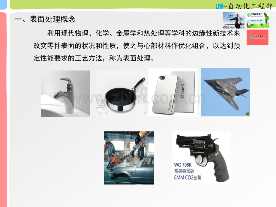 表面处理工艺.ppt_第3页