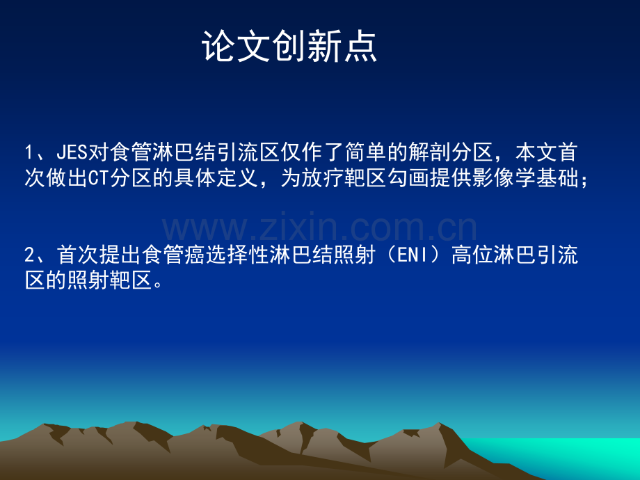 食管癌放疗靶区中国建议ppt课件.pptx_第2页