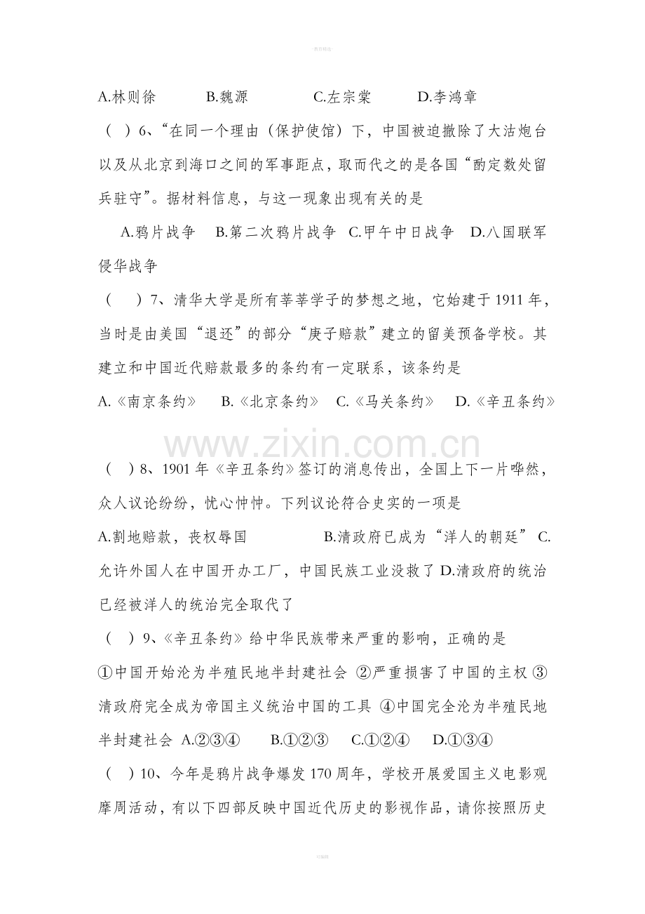 八年级上册历史练习题选择题.doc_第2页