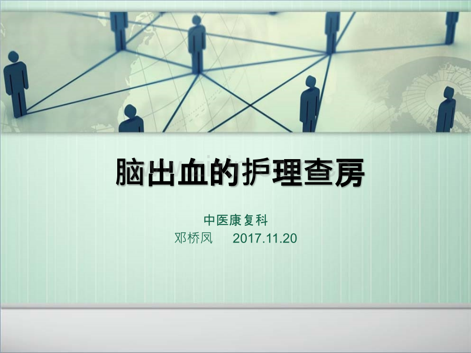 颈椎间盘突出症的护理查房ppt课件PPT课件.pptx_第1页