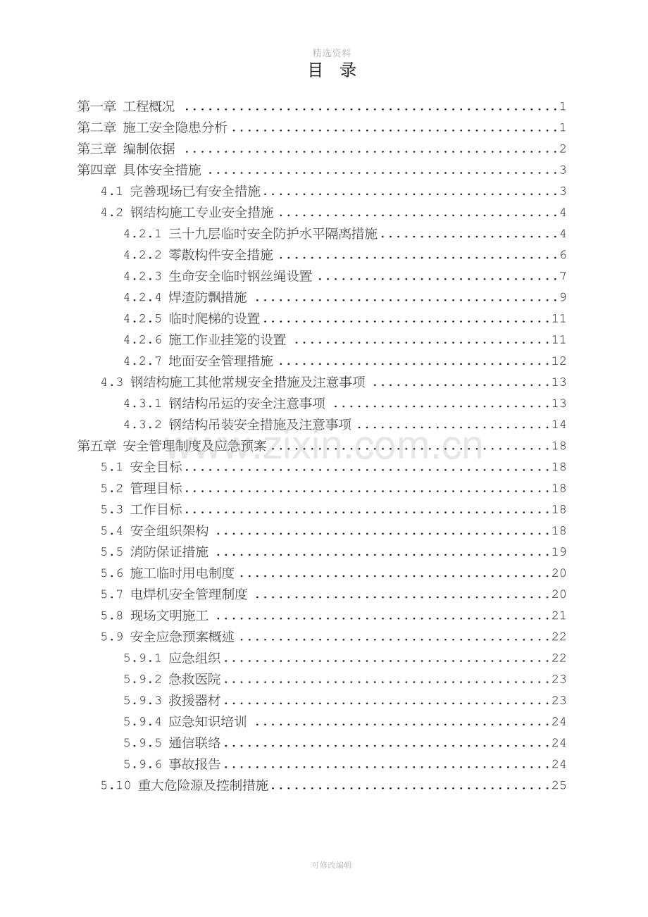 罗浮宫国际家具博览中心钢结构高空安装专项方案.docx_第2页