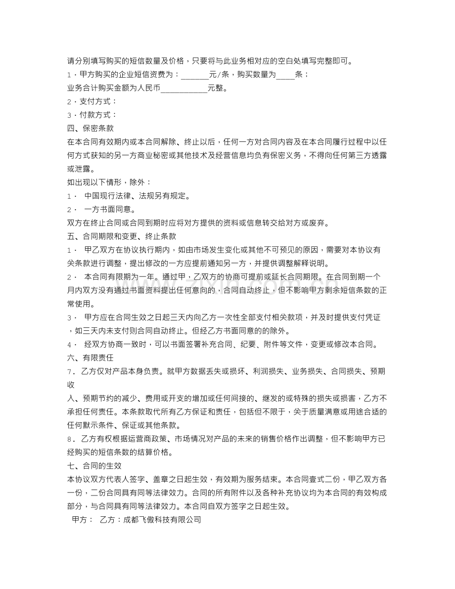 短信销售合同.doc_第2页