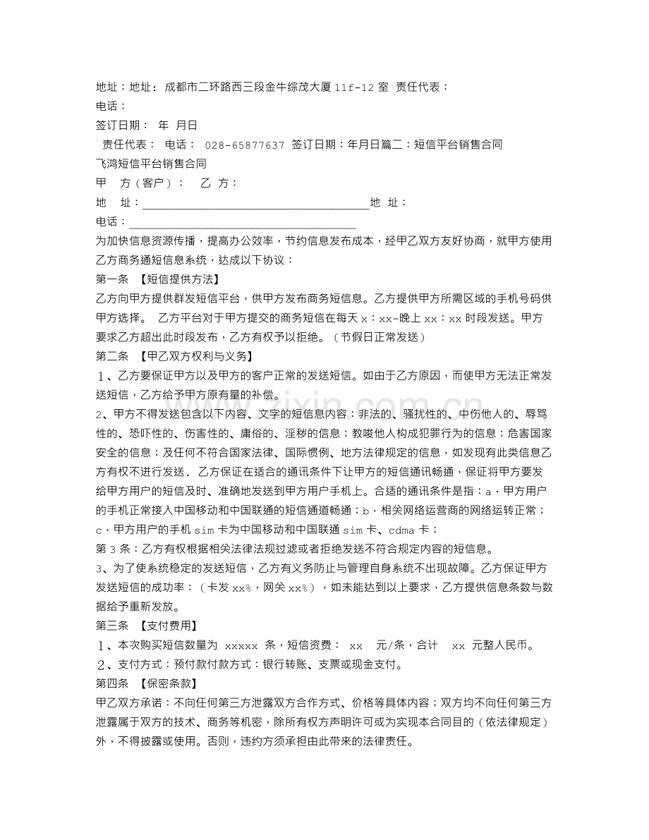 短信销售合同.doc_第3页