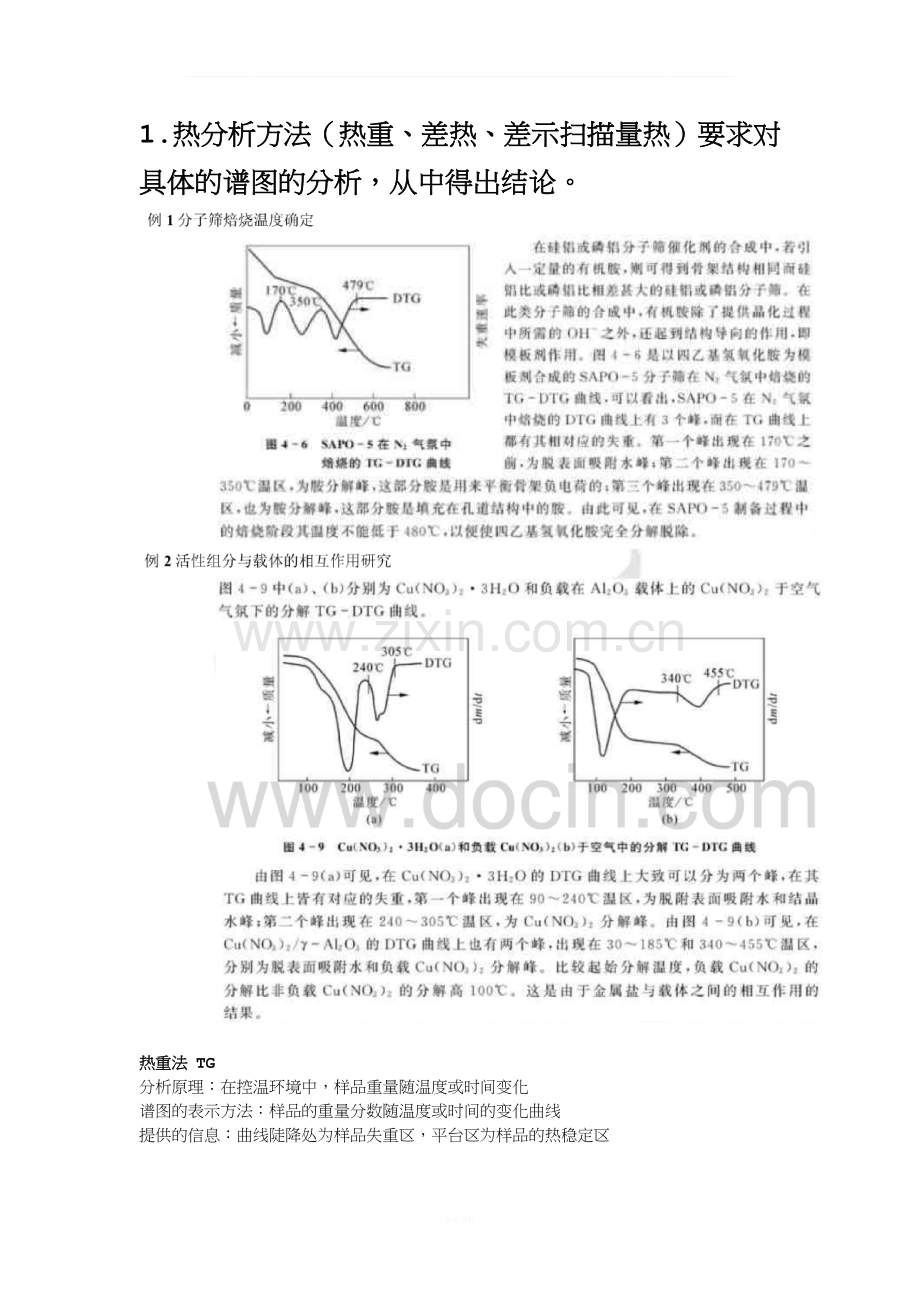 现代仪器分析复习题.docx_第1页