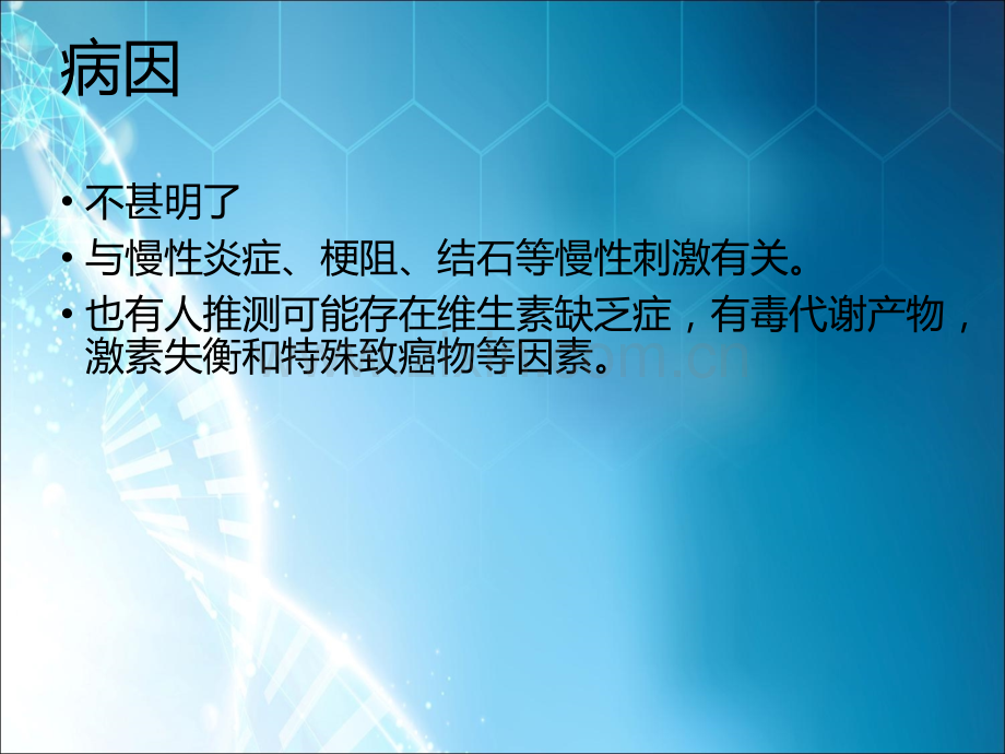 腺性膀胱炎ppt.ppt_第2页