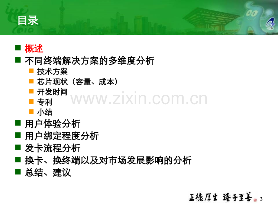 NFC方案现场支付终端方案分析PPT课件.ppt_第2页