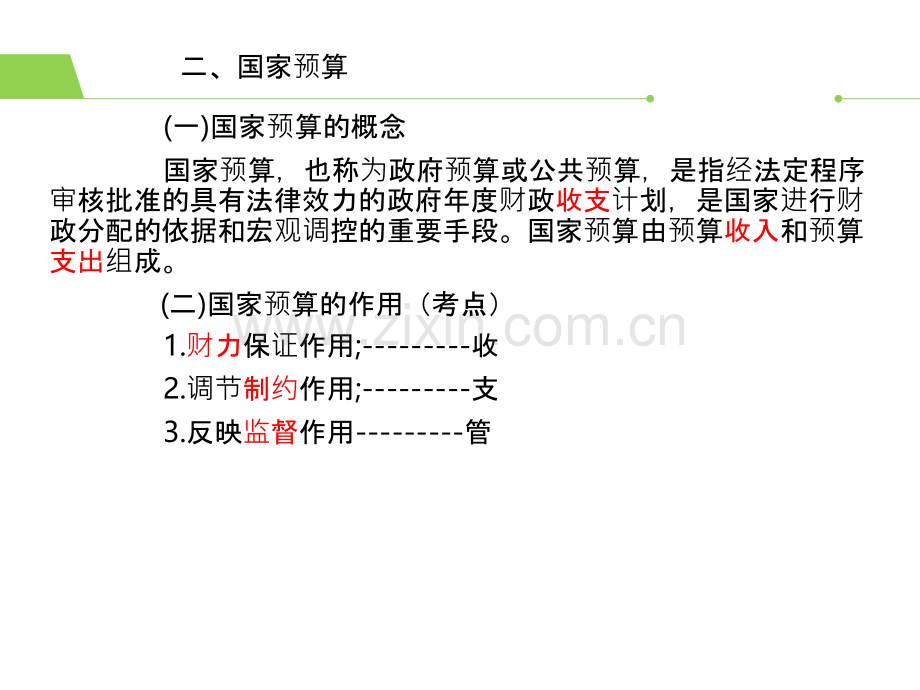 财经法规第四节财政法律制度职业道德PPT课件.ppt_第3页