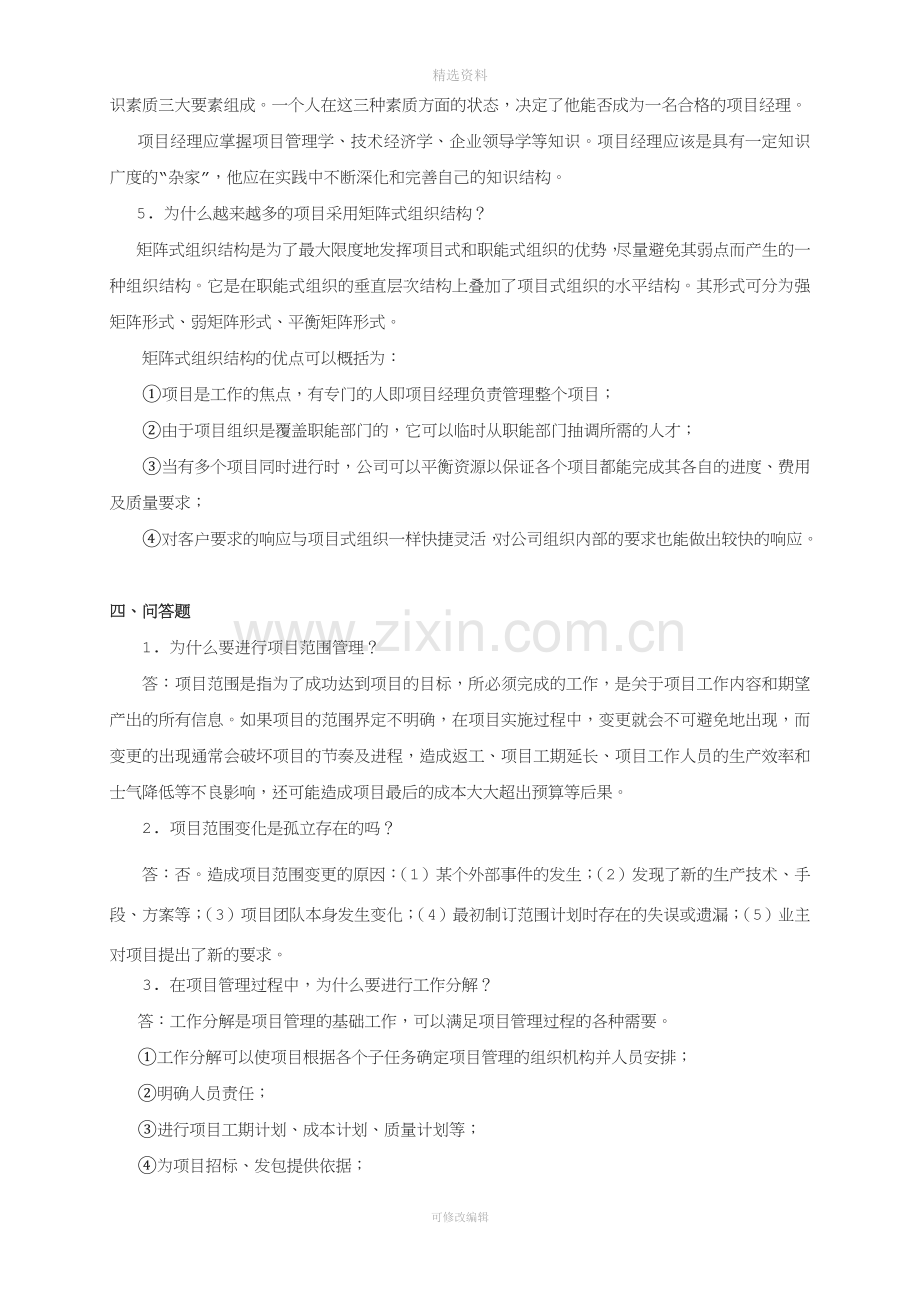 项目管理参考答案.docx_第2页