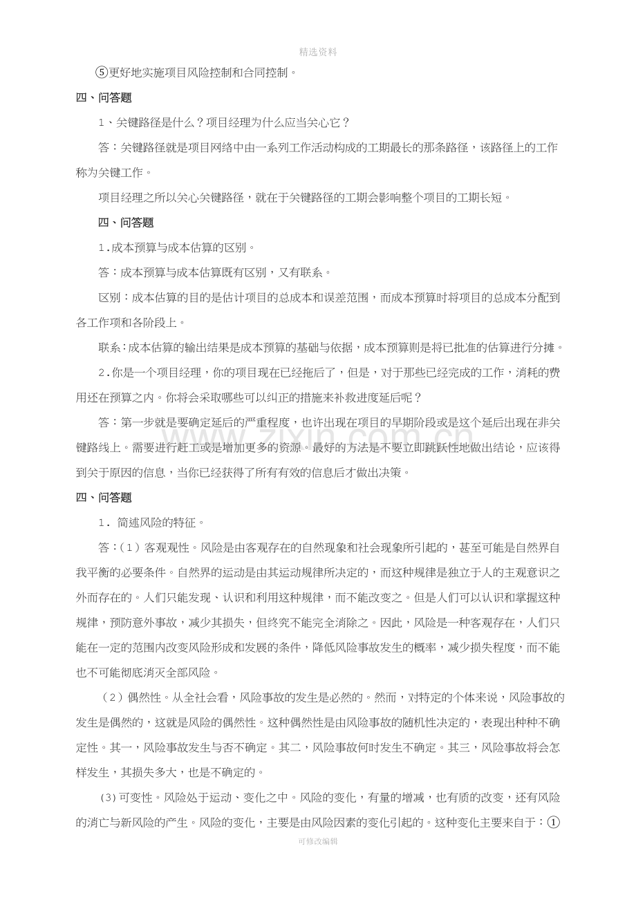 项目管理参考答案.docx_第3页