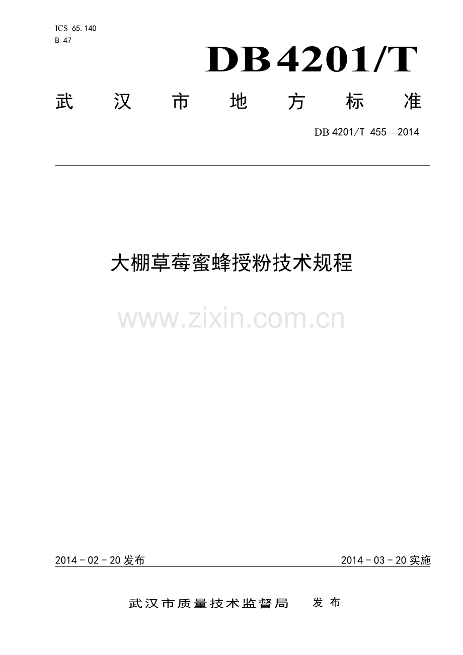 DB4201∕T 455-2014 大棚草莓蜜蜂授粉技术规程(武汉市).pdf_第1页