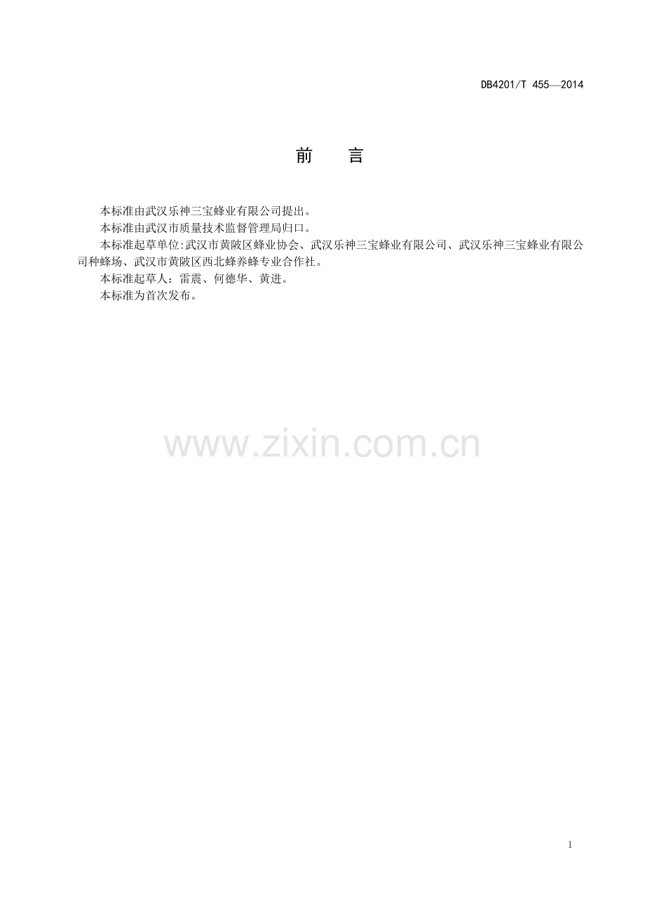 DB4201∕T 455-2014 大棚草莓蜜蜂授粉技术规程(武汉市).pdf_第3页